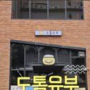 도톰 유부 이미지