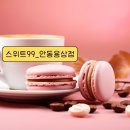 스위트99안동용상점