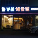 경원해물찜 이미지