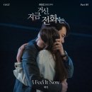 마마무 휘인, ‘지거전’ OST 가창 이미지