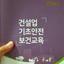 건설기초안전교육 이미지