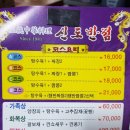 신도짜장