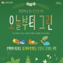 푸릇하게 숨 쉬는 힐링 정원 여행 &#34;오늘부터 그린&#34; 🌿(순천만국가정원)