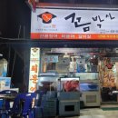꼼박사
