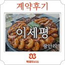 6391 | 이 세상 평화를 원한다면 제발 이세평으로. 오션뷰 안주 맛집