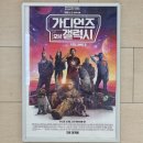 은평 롯데몰 카페 리플로우 커피 &amp; 앤티스 소금방이 들고 가디언즈 오브 갤럭시 3 관람한 후기