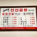 김태주선산곱창평거점 이미지