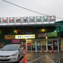통보장어마을 이미지