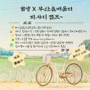 함양 X 부산온배움터 &#34;피사리 여름캠프&#34; - 7.29~30(토,일) 이미지