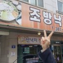 조방낙지찜물금 이미지