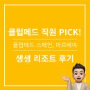 [직원 PICK! 생생 리조트 후기] 스페인 클럽메드 마그나 마르베야 후기 대공개