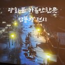 대한민국역사박물관 | 광화문 가볼만한곳 대한민국역사박물관 밤풍경 전시후기