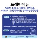 필리핀 국립대학 ERIST 이리스트대학교 아포스티유 공증 준비서류 이미지