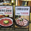 부뚜막대패삼겹 이미지