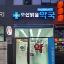 맑음약국 이미지