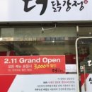 더잘만든닭강정 네이버블로그