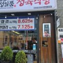 정일품정육식당 이미지