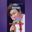 진해성 - 불나방 (윤명선 작곡),6위,[MBN] [&#39;2025.02.18 현역가왕2 - 12회, 결승전 1차전 신곡 미션 1위 탈환전. 이미지