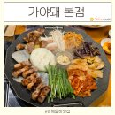 본죽&비빔밥김해율하점 | 김해율하맛집 가야돼 삼겹살 즐거운 회식 후기