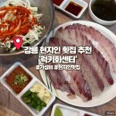 5508 | 강릉 현지인 횟집 추천 럭키회센터 밀치회 내돈내산 후기(ft.주차)