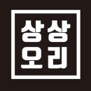 상상오리 - 동대문구 한천로 148 | 상상오리