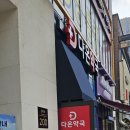 다온약국 이미지