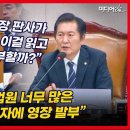 정청래 “바이든 날리면 때 MBC 기자 저녁 약속 문자로 압수수색 영장. 영장에 제가 배후 이미지