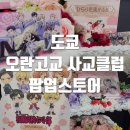 도쿄 오란고교 사교클럽 팝업 트리빌리지 카페 후기