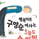 행복마트 이미지