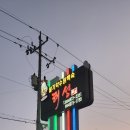 달기약수닭백숙해성 이미지