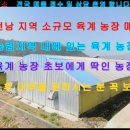 육계농장 이미지