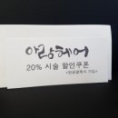 아람미용실 이미지