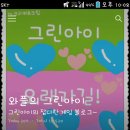 그린아이