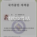 양화중학교 내 | 전문역 ] 제 54회 외환전문역 1종 독학 2주 합격 후기 / 우당탕탕 비전공자의 금융권 자격증 취득...