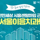 E하임치과 네이버블로그