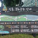 신흥문화공원 앞 이미지