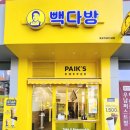 빽다방 병점역복합타운점 병점역 카페