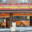 엄마네 감자탕 이미지