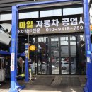 스마일자동차공업사 이미지