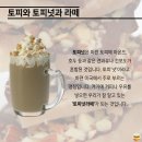 토피넛