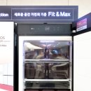 예술철물 | fit한 빌트인 타입 LG 디오스 오브제컬렉션 fit&amp;Max 냉장고, 김치냉장고 수납력 솔직 후기