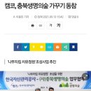 충북생명의숲&amp;캠코(한국자산관리공사충북지역본부) 협약(09/13)_나무지킴치유정원 조성~ 이미지