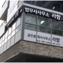 청라법무사사무소