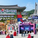 [2026 천안 K-컬처박람회 총정리] 일정·가수 라인업·무료 셔틀버스·주차 꿀팁까지!