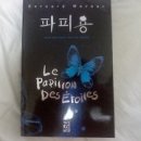 베르나르 베르베르의 새작품 하드커버 '파피용' 한글판 팝니다. 4$. 클릭해서 줄거리라도 봐주세요~ 이미지