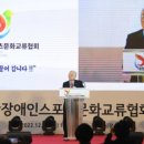 대한장애인스포츠협회 이미지