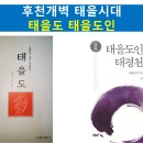 태을개벽기, 태을도가 밝혀지고 태을도인이 출세한다 이미지