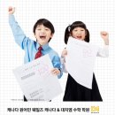 캐나다원어민YBM리딩클럽학원