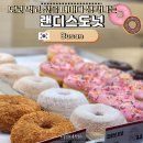 랜디스도넛 광안리점 | 부산 빵지순례 광안리 랜디스도넛 | 50% 할인 꿀팁! 메뉴 추천 및 웨이팅 후기