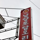 남양토담오리 이미지